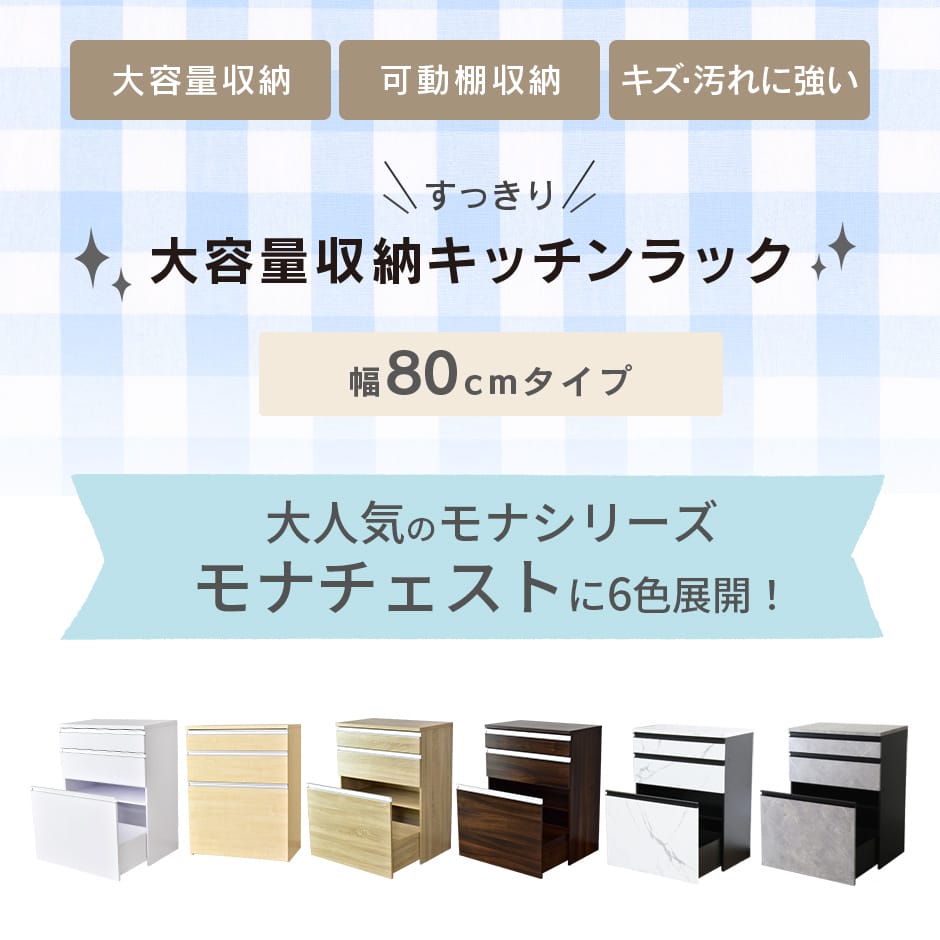大容量収納キッチンラック　モナチェスト Amazon.co.jp: DORIS ドリス キッチン収納 レンジ台 キャスター付き