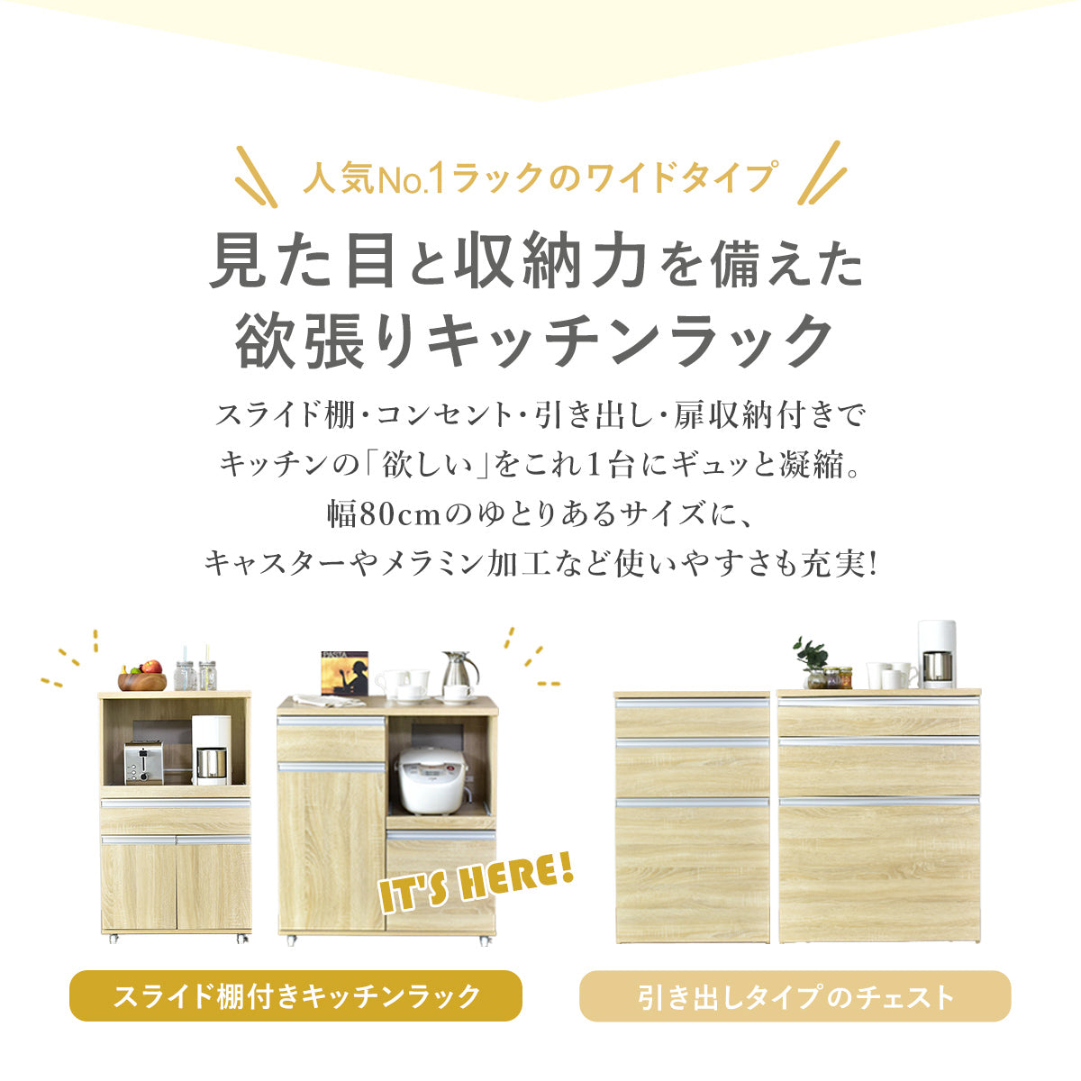 幅80】 キッチン収納 モナワイド – ドリス公式