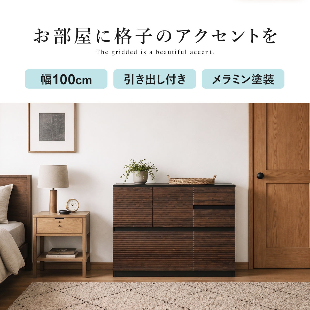 幅100㎝】キャビネット ナッシュ – ドリス公式