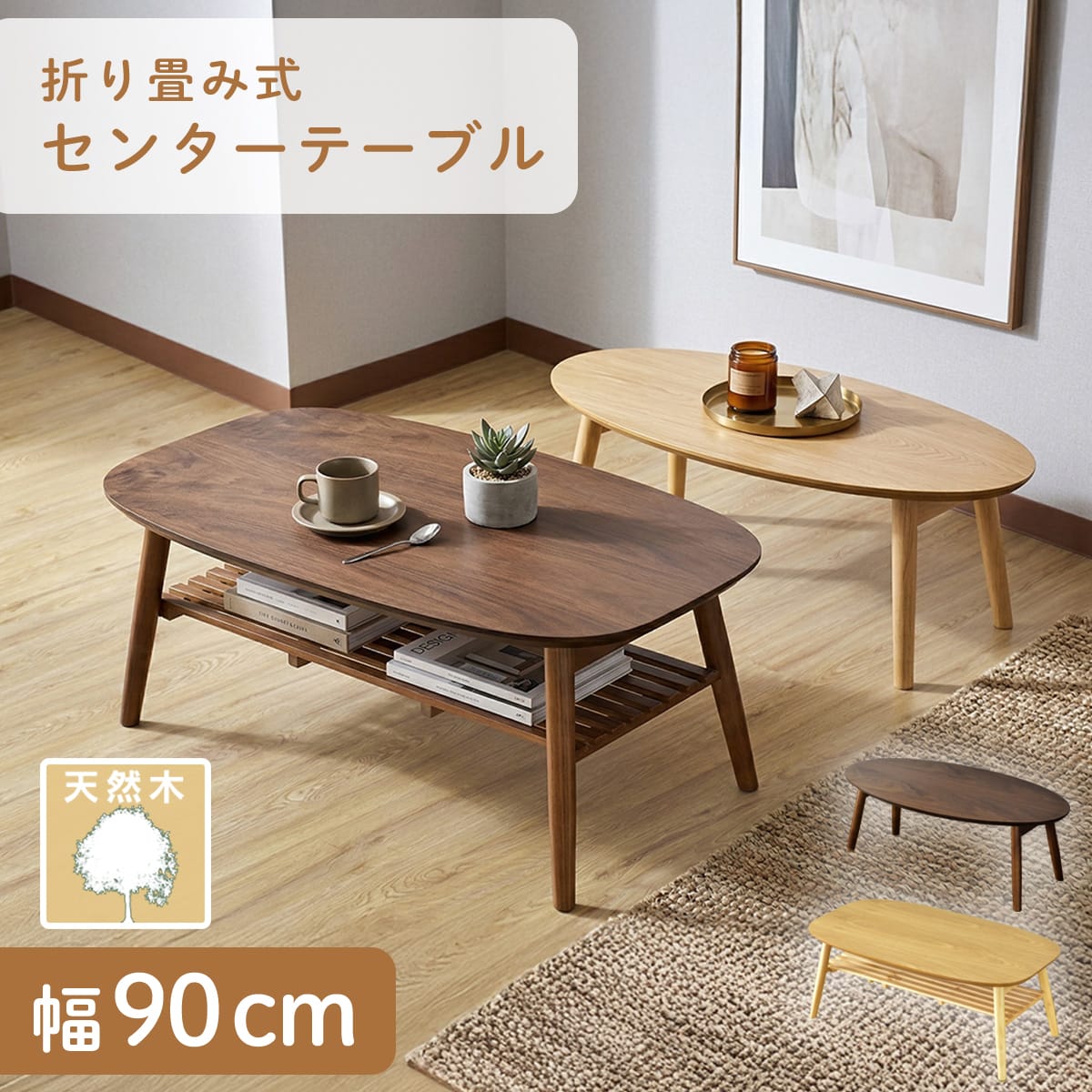 折り畳み式センターテーブル ナバラ_ホアカ – ドリス公式ストア