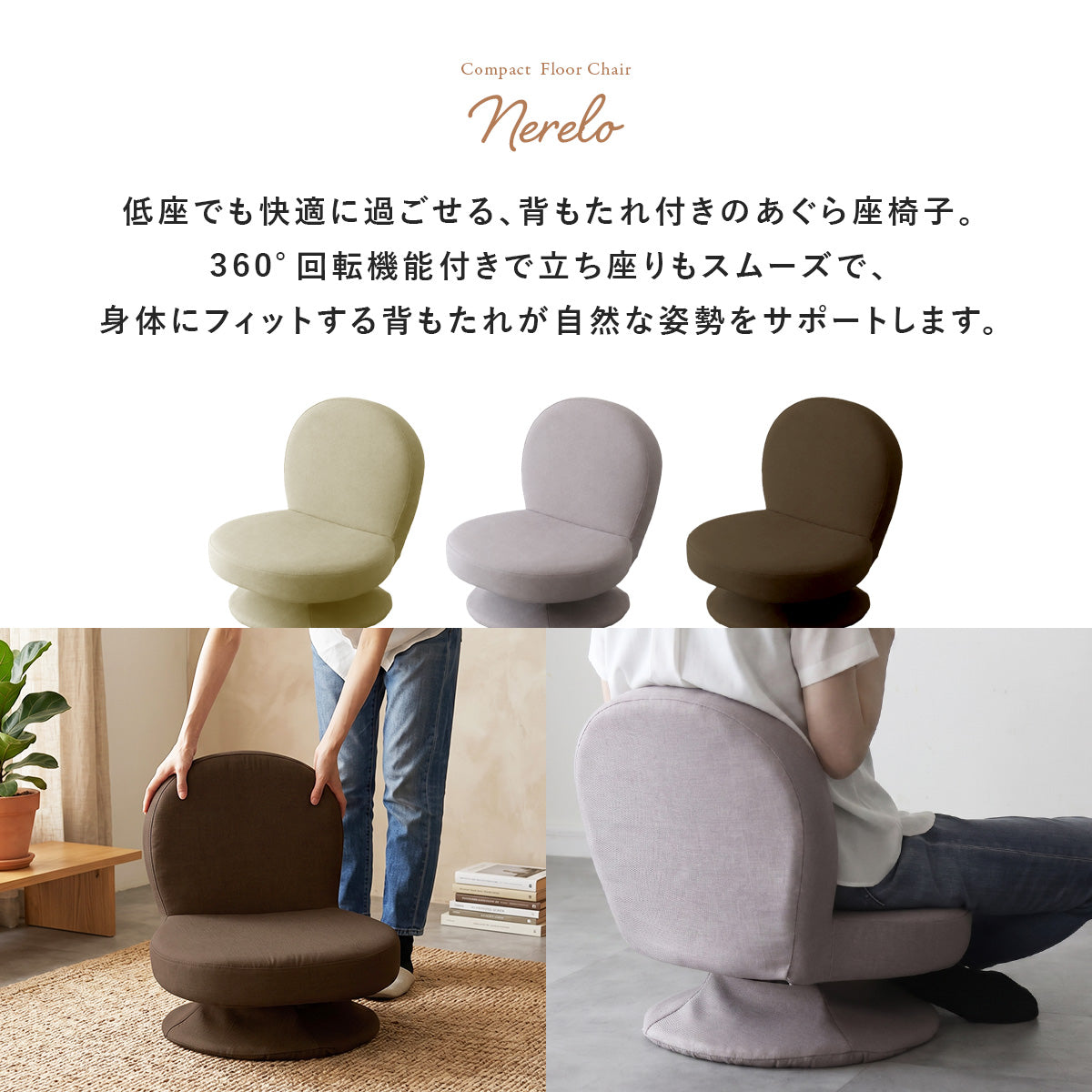 回転高座椅子 ネレロ