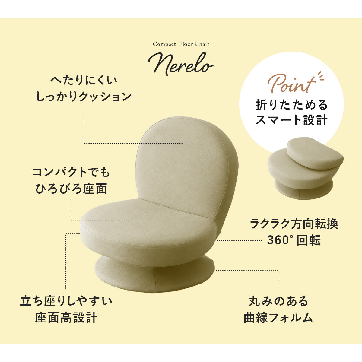 回転高座椅子 ネレロ