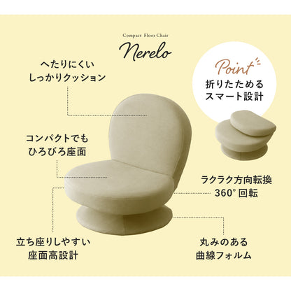 回転高座椅子 ネレロ