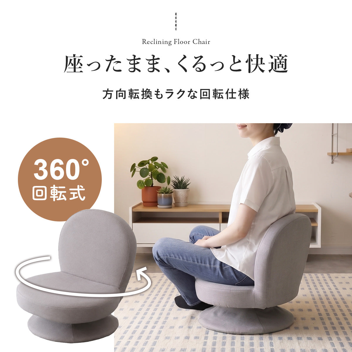 回転高座椅子 ネレロ