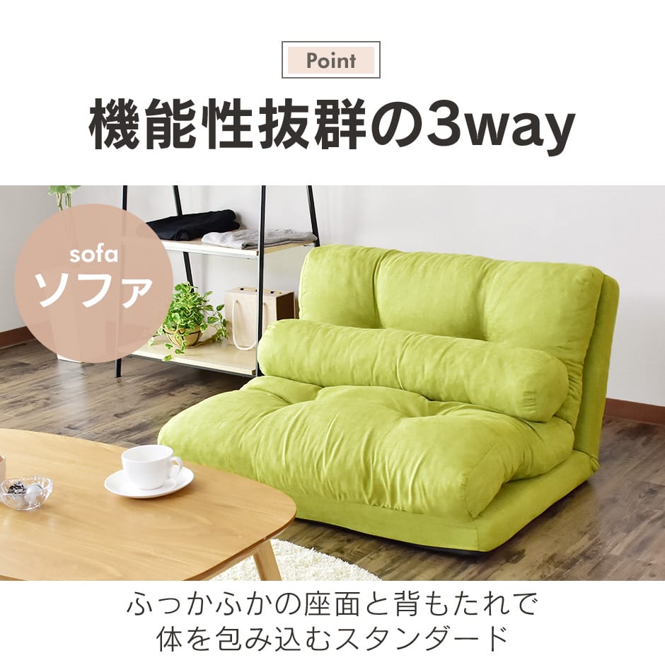 3wayローソファ ネクサス2P