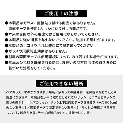 二重窓パネル 33×90㎝×6枚