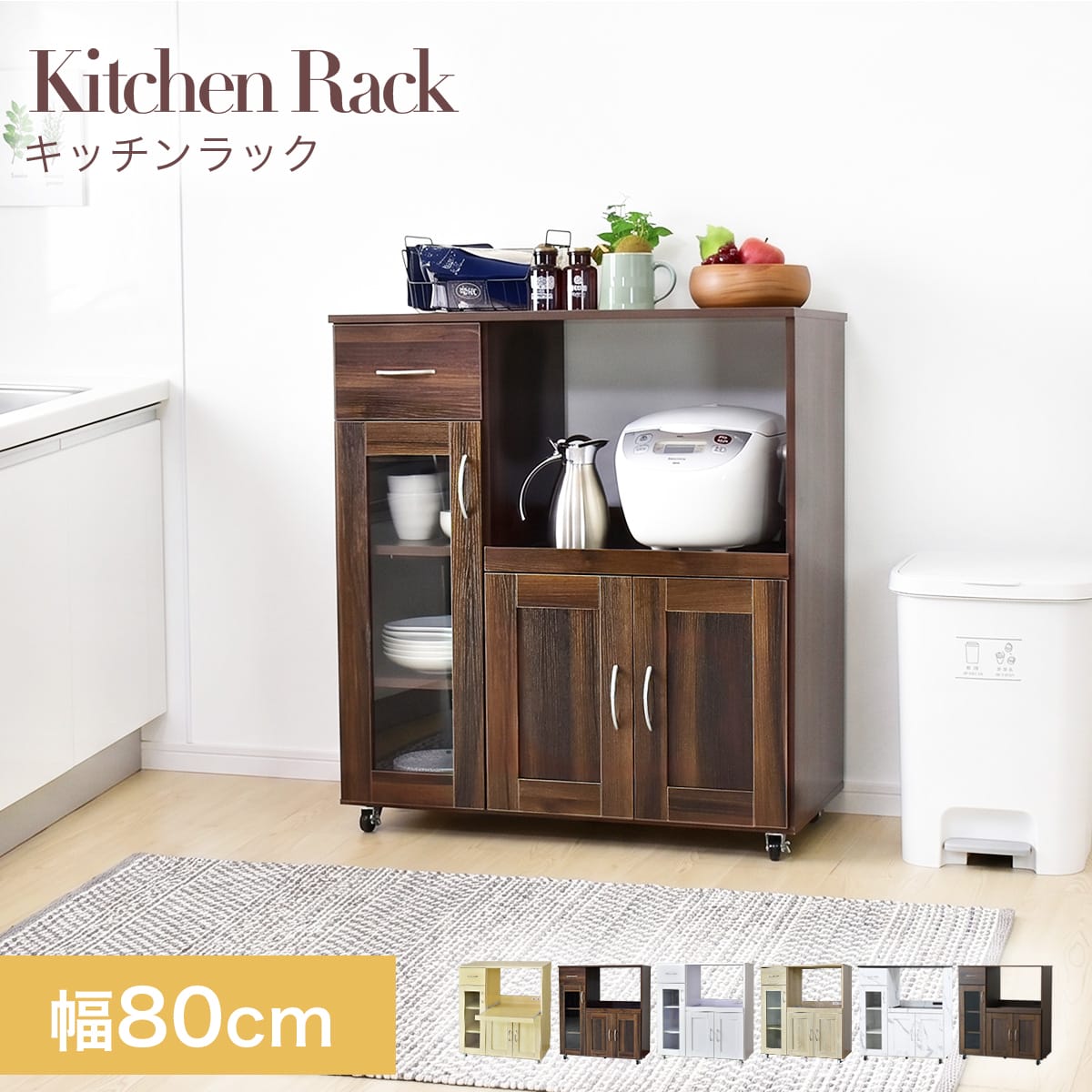 幅80cm】コンセント付き キッチンラック ノエル80 – ドリス公式