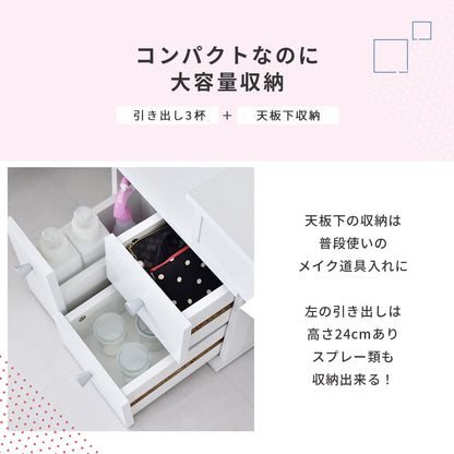 【幅50】ドレッサー  ノーラ