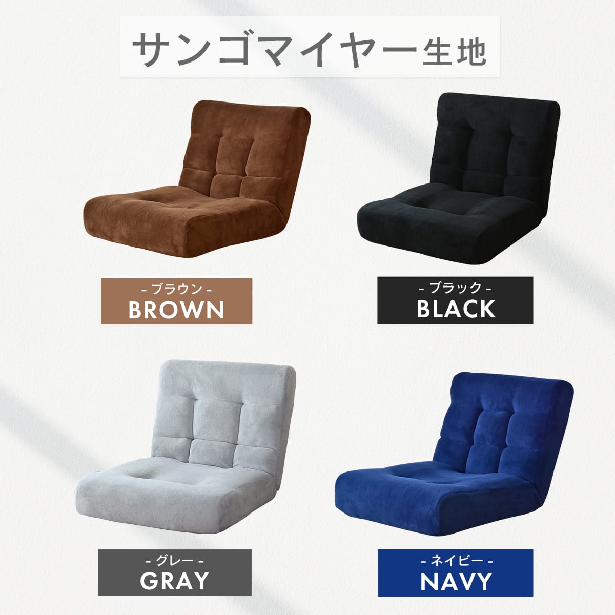 doris ワイドサイズ 座椅子 ヌイ – remembrance-doris