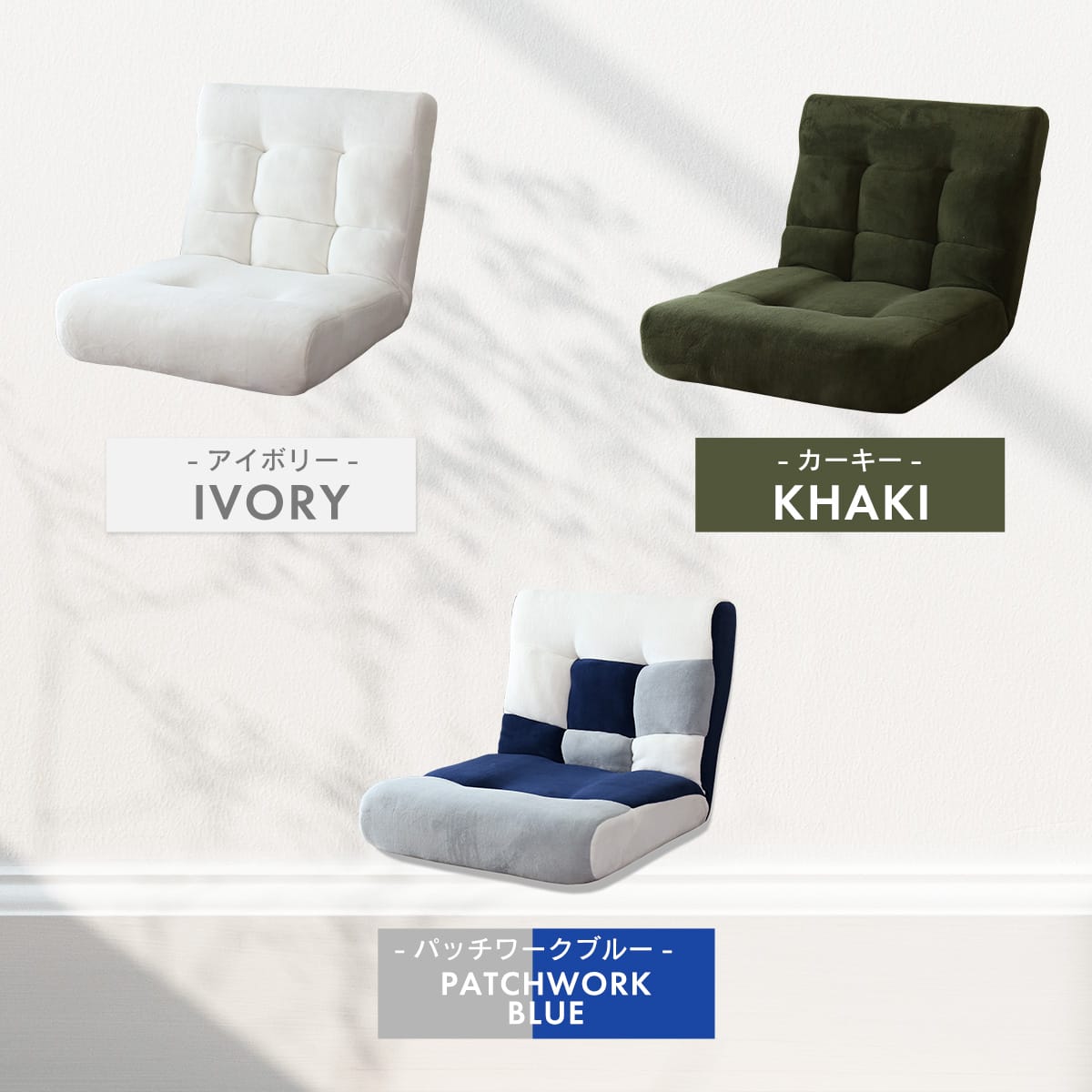 doris ワイドサイズ 座椅子 ヌイ – remembrance-doris