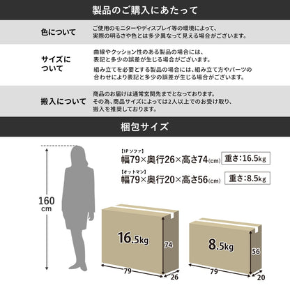 1人掛けソファ / オットマン　オレア