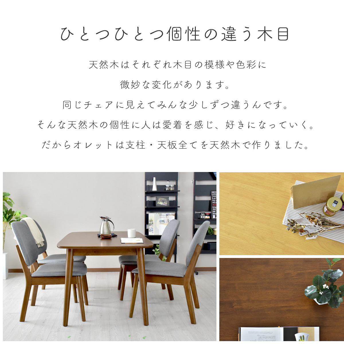ダイニング5点セット オレット