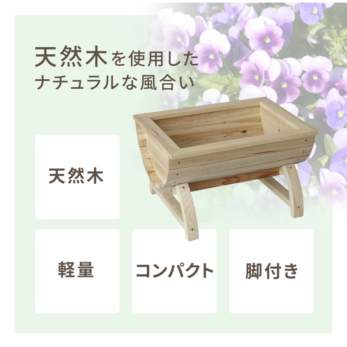 幅40㎝】木製プランター オーキッド – ドリス公式