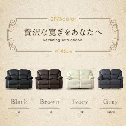 リクライニングソファ　オリアナ 2P