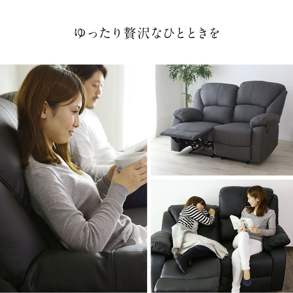 リクライニングソファ　オリアナ 2P