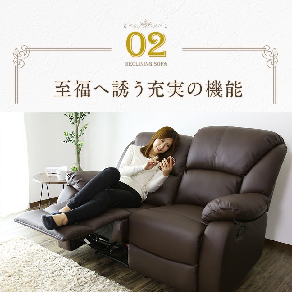 リクライニングソファ　オリアナ 2P