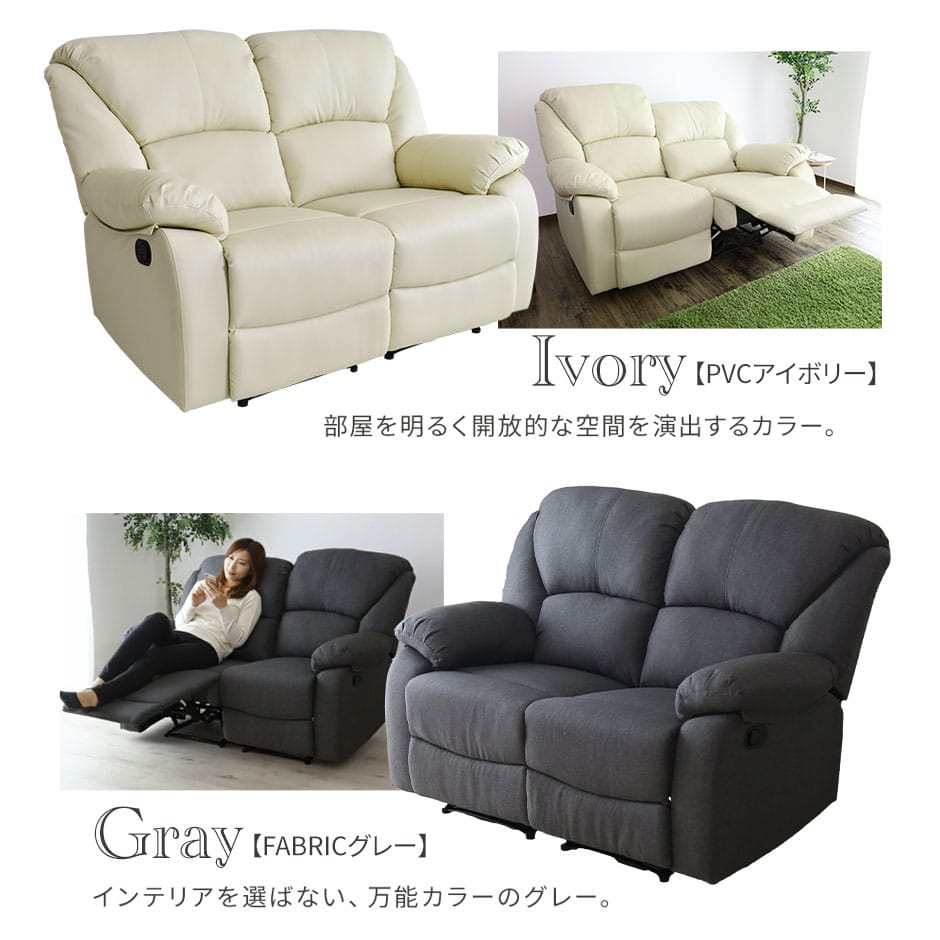 リクライニングソファ　オリアナ 2P