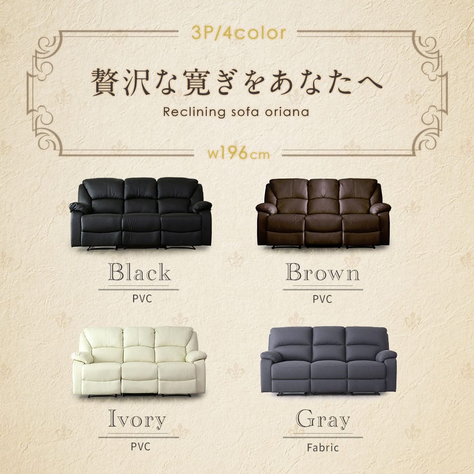 高級感溢れるデザインと贅沢な座り心地｜リクライニングソファ