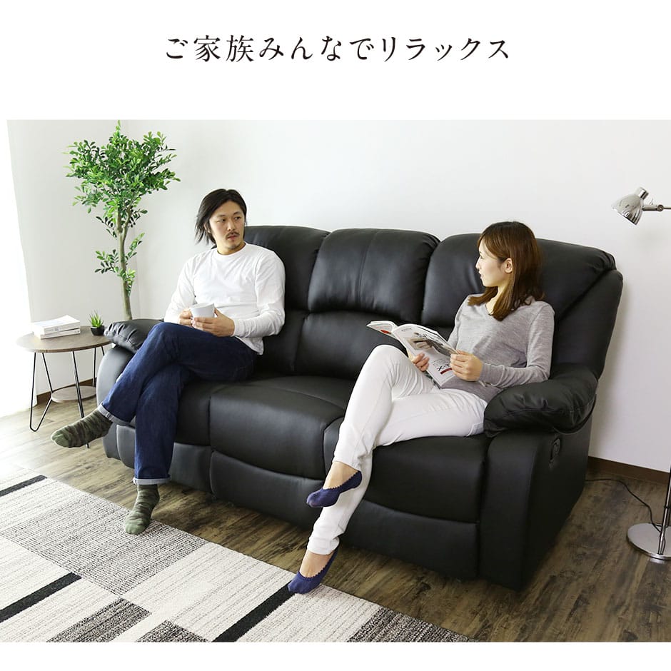 高級感溢れるデザインと贅沢な座り心地｜リクライニングソファ