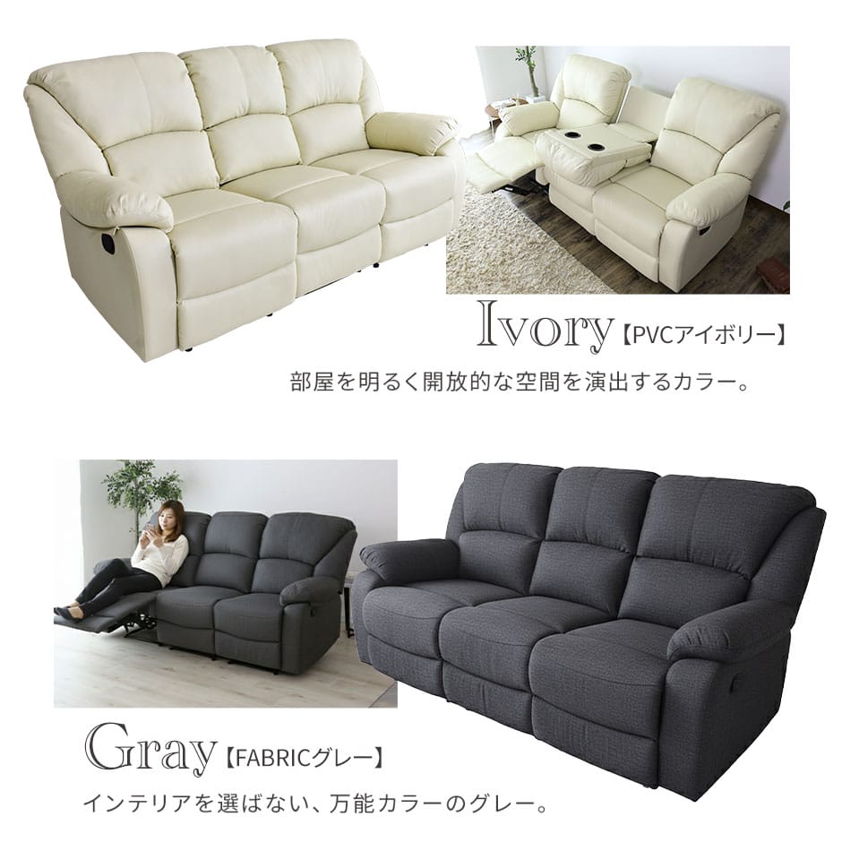 高級感溢れるデザインと贅沢な座り心地｜リクライニングソファ