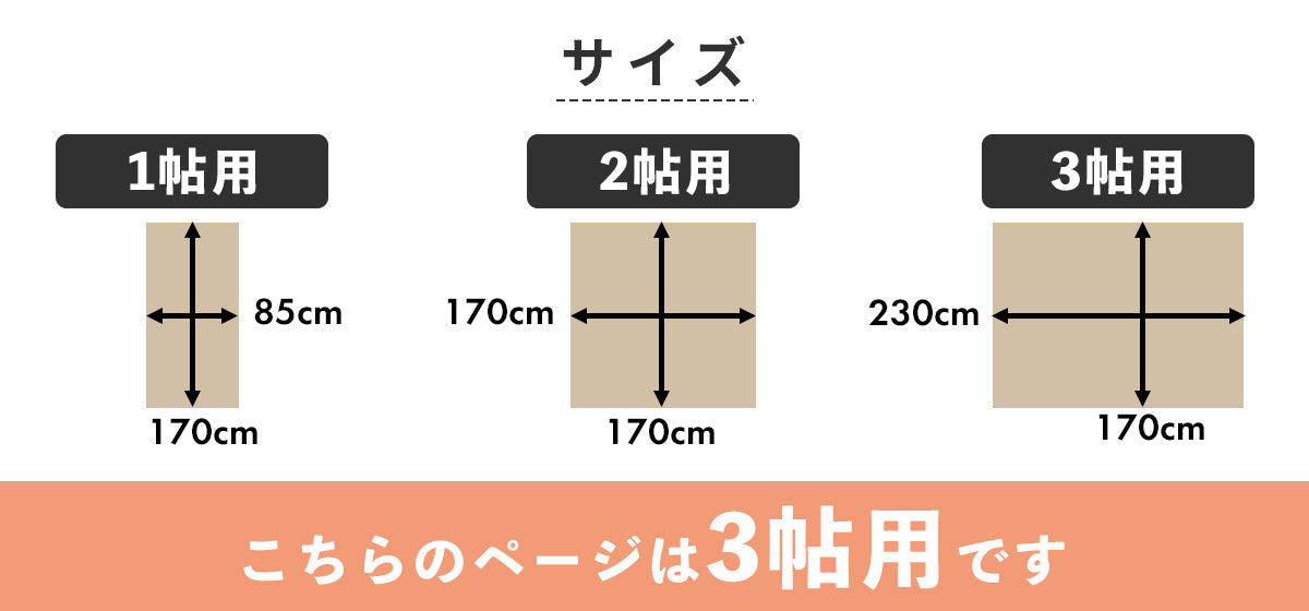 防音ずれ防止音なし減さん 3帖用