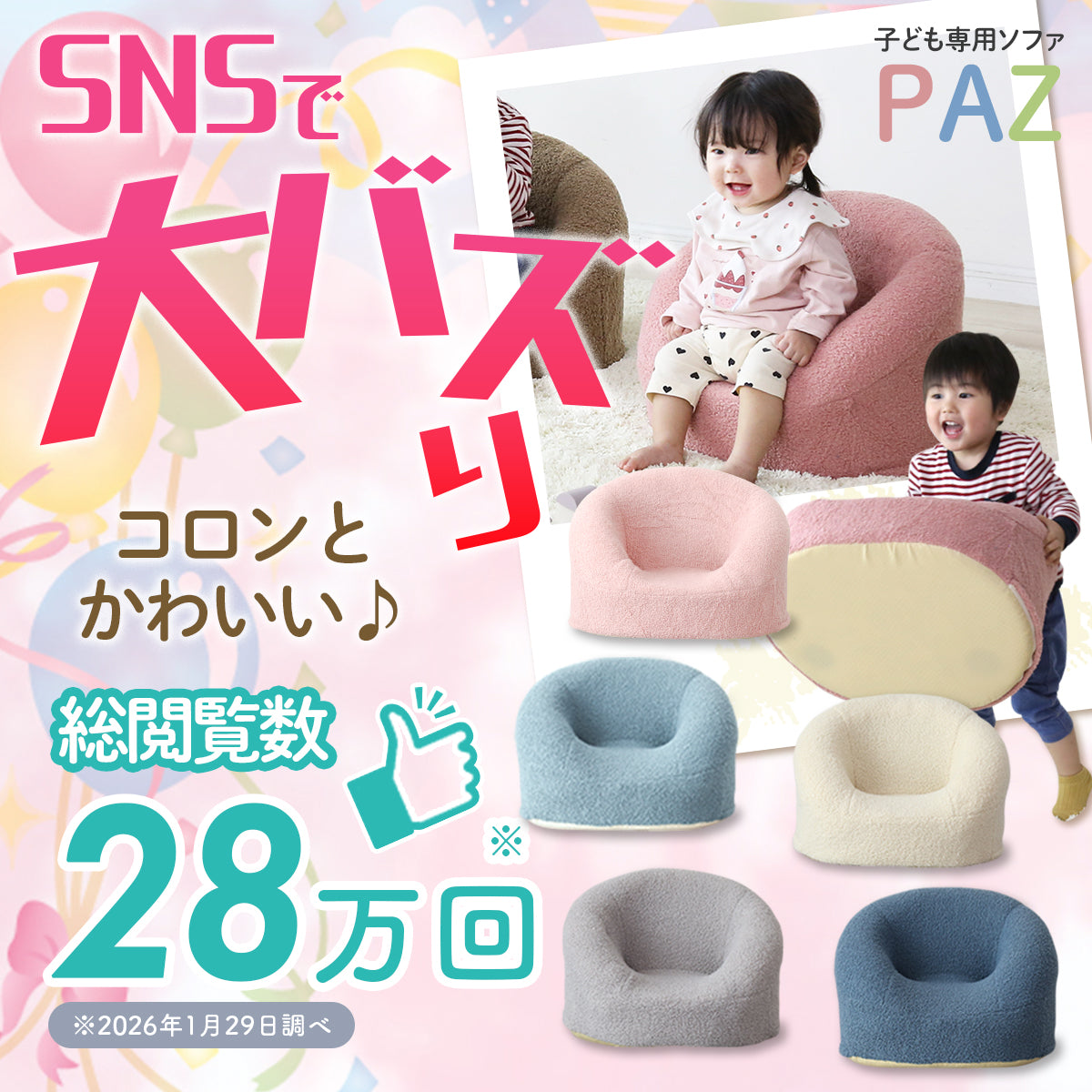 キッズソファ パズ