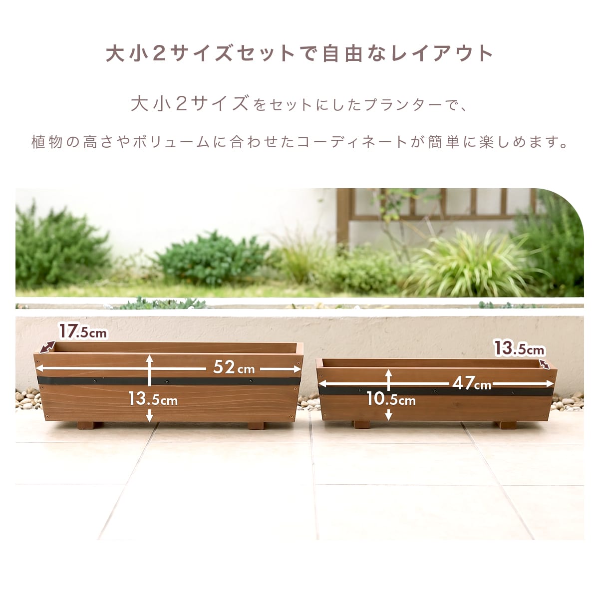【2サイズセット｜幅52/47cm】木製プランター ペブル