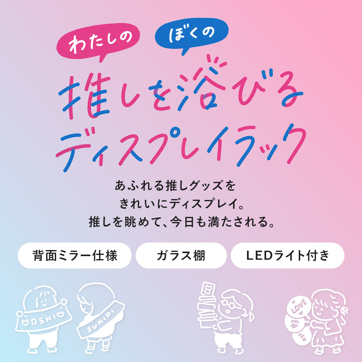 ガラスコレクションラック ペネロピ