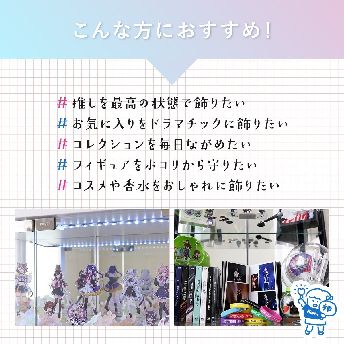 ガラスコレクションラック ペネロピ