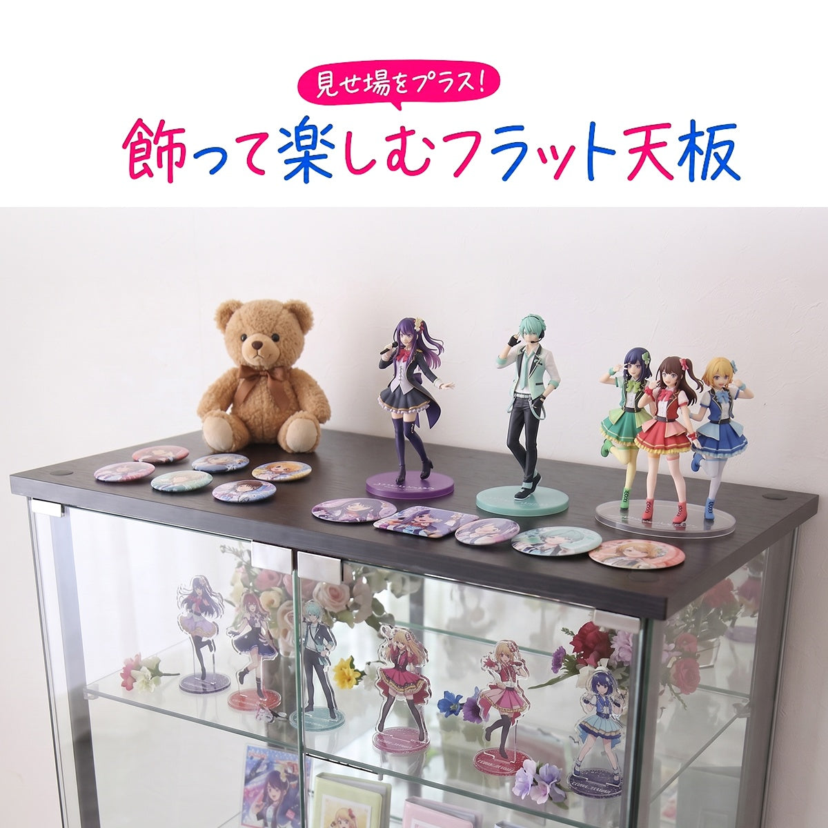 ガラスコレクションラック ペネロピ