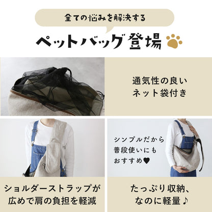 ペットキャリーバッグ　ペペキャリー