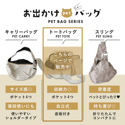 ペット用トートバッグ　ペペトート