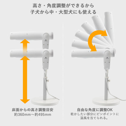 スタンド式ペット用ドライヤー （マイナスイオン/高さ・角度調整可能）