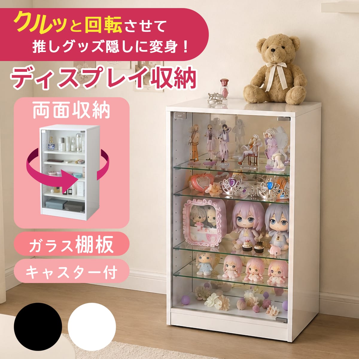 回転ガラスコレクションラック フィービー – ドリス公式