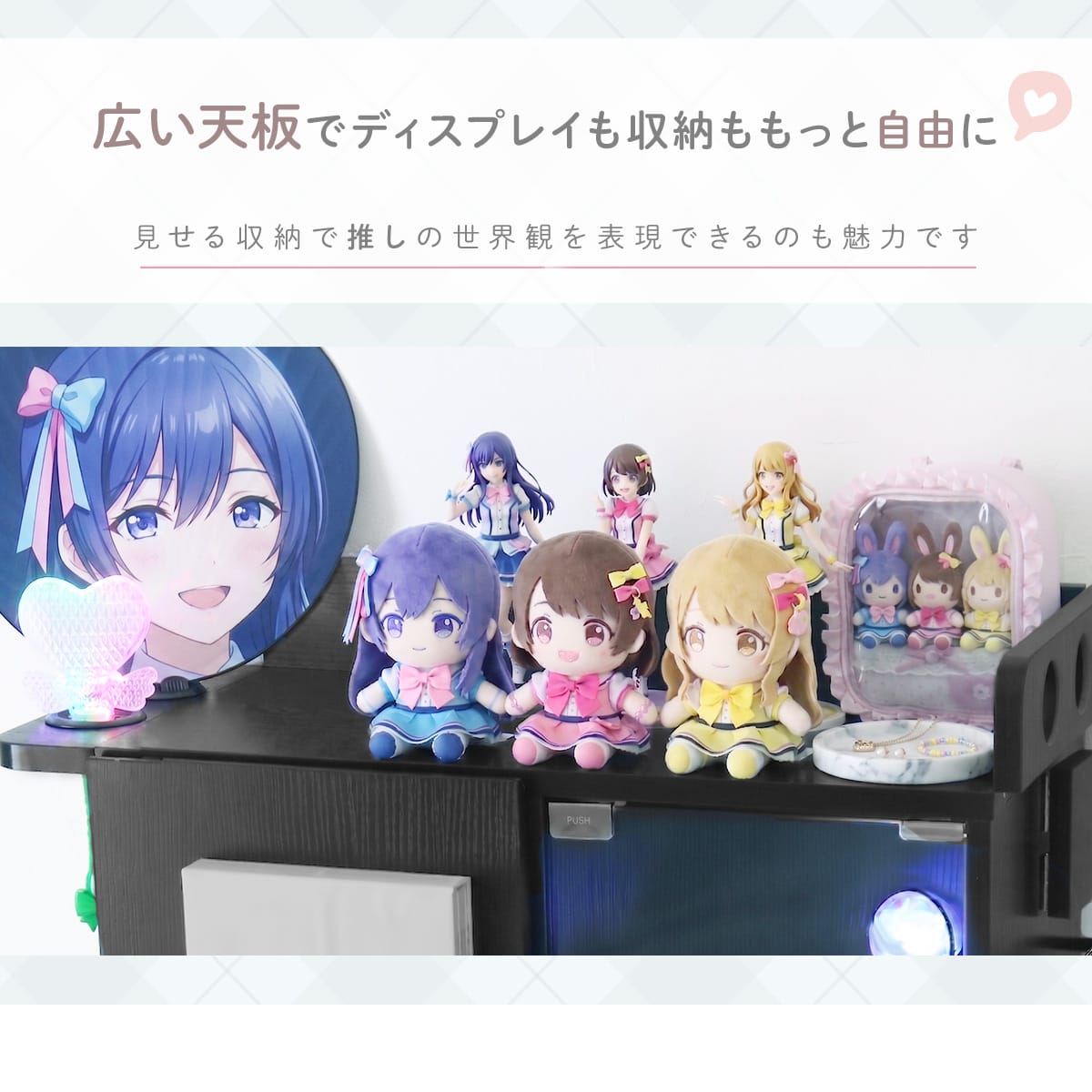 【幅45㎝/60㎝】推し活収納棚 ピカリ