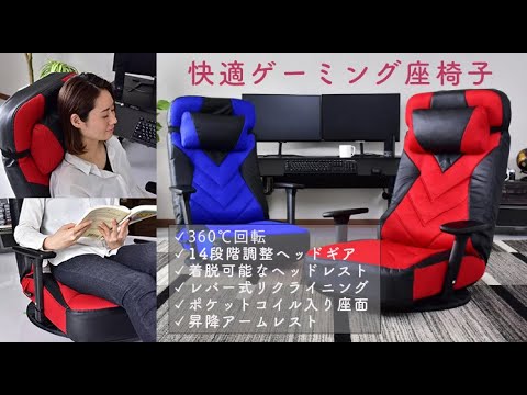 座椅子 ゲーミング座椅子 ポケットコイル内蔵 ハイバック 肘掛け調整