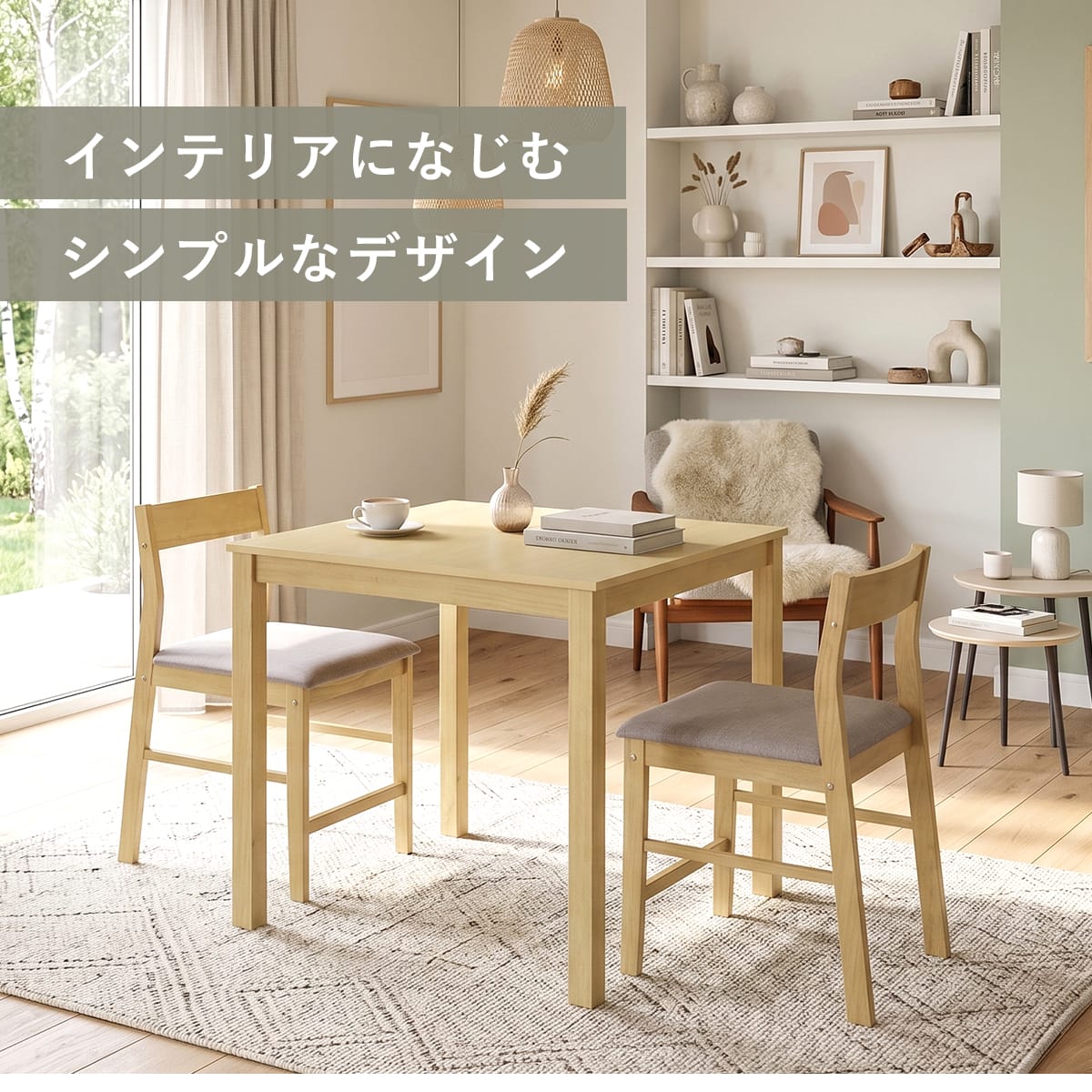 ダイニングセット【3点/5点】 クオリ