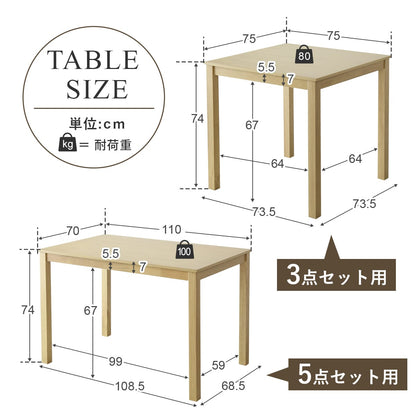 ダイニングセット【3点/5点】 クオリ
