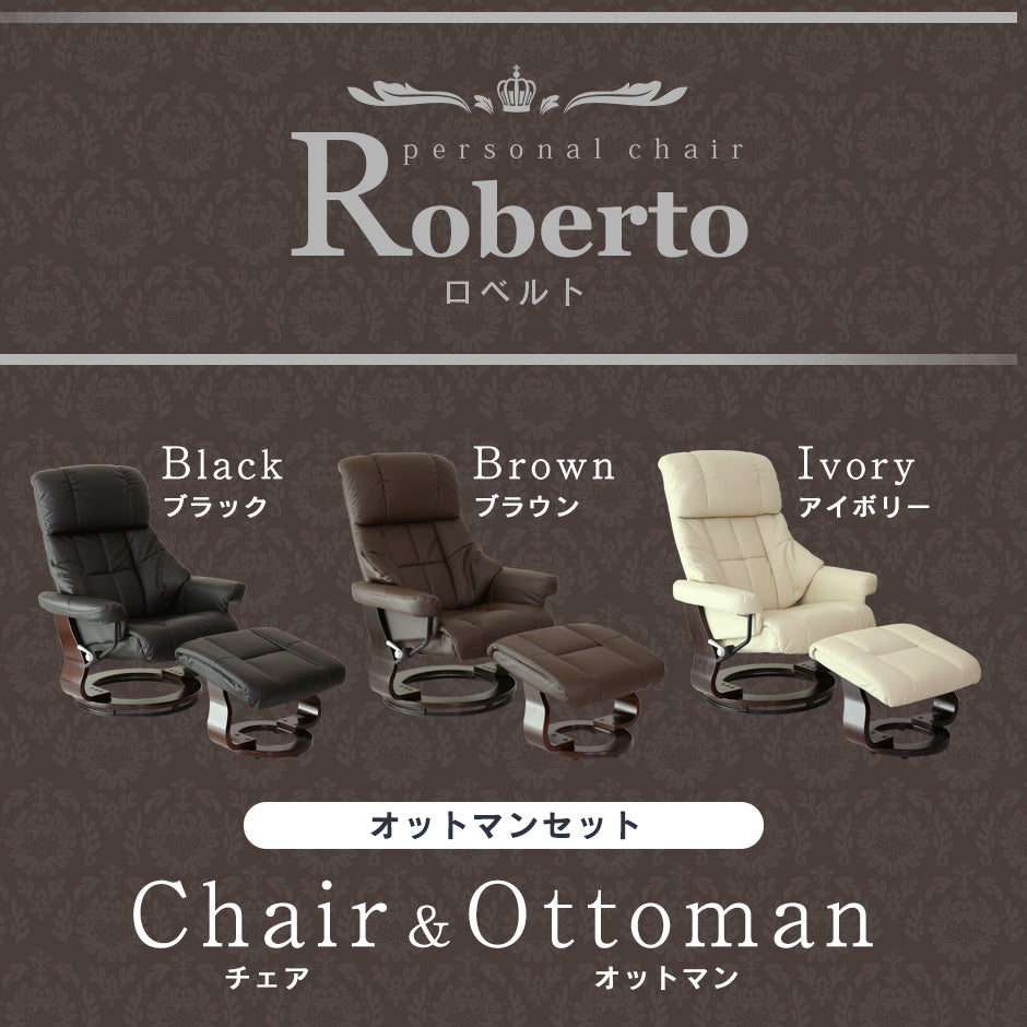 家具 チェア 椅子 ロベルト