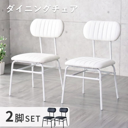 ダイニングチェア2脚セット ラディス2脚セット