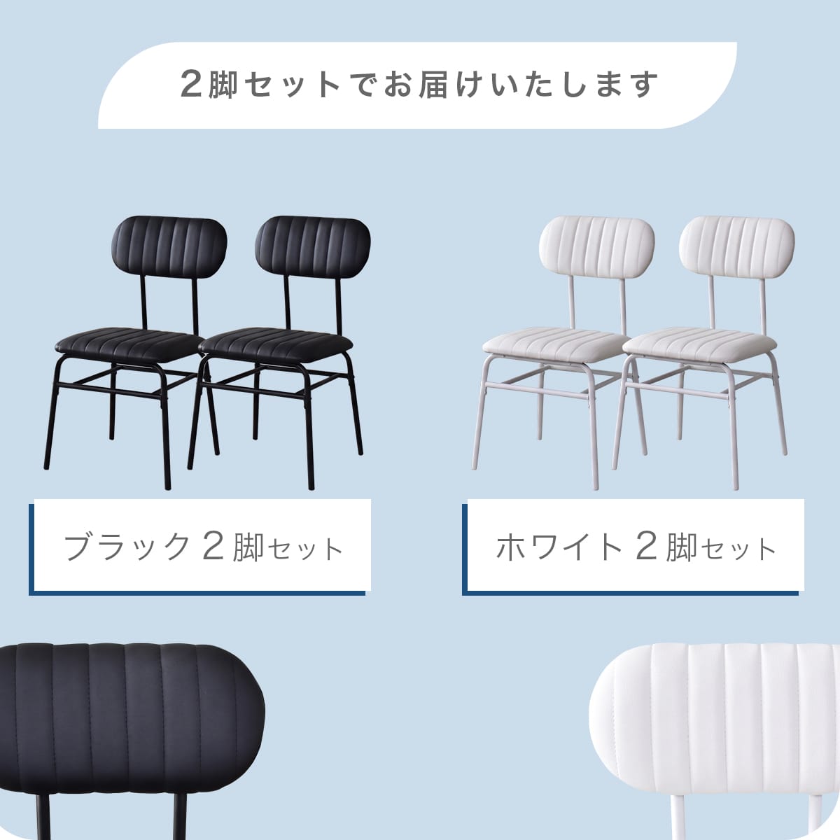 ダイニングチェア2脚セット ラディス2脚セット