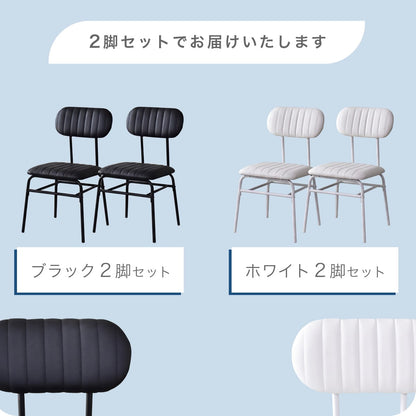 ダイニングチェア2脚セット ラディス2脚セット