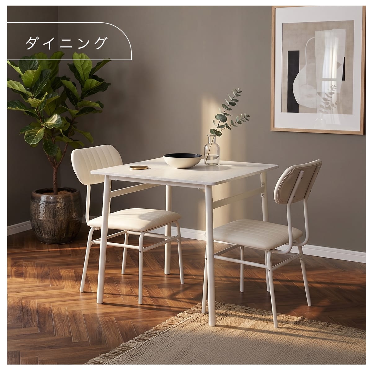 ダイニングチェア2脚セット ラディス2脚セット