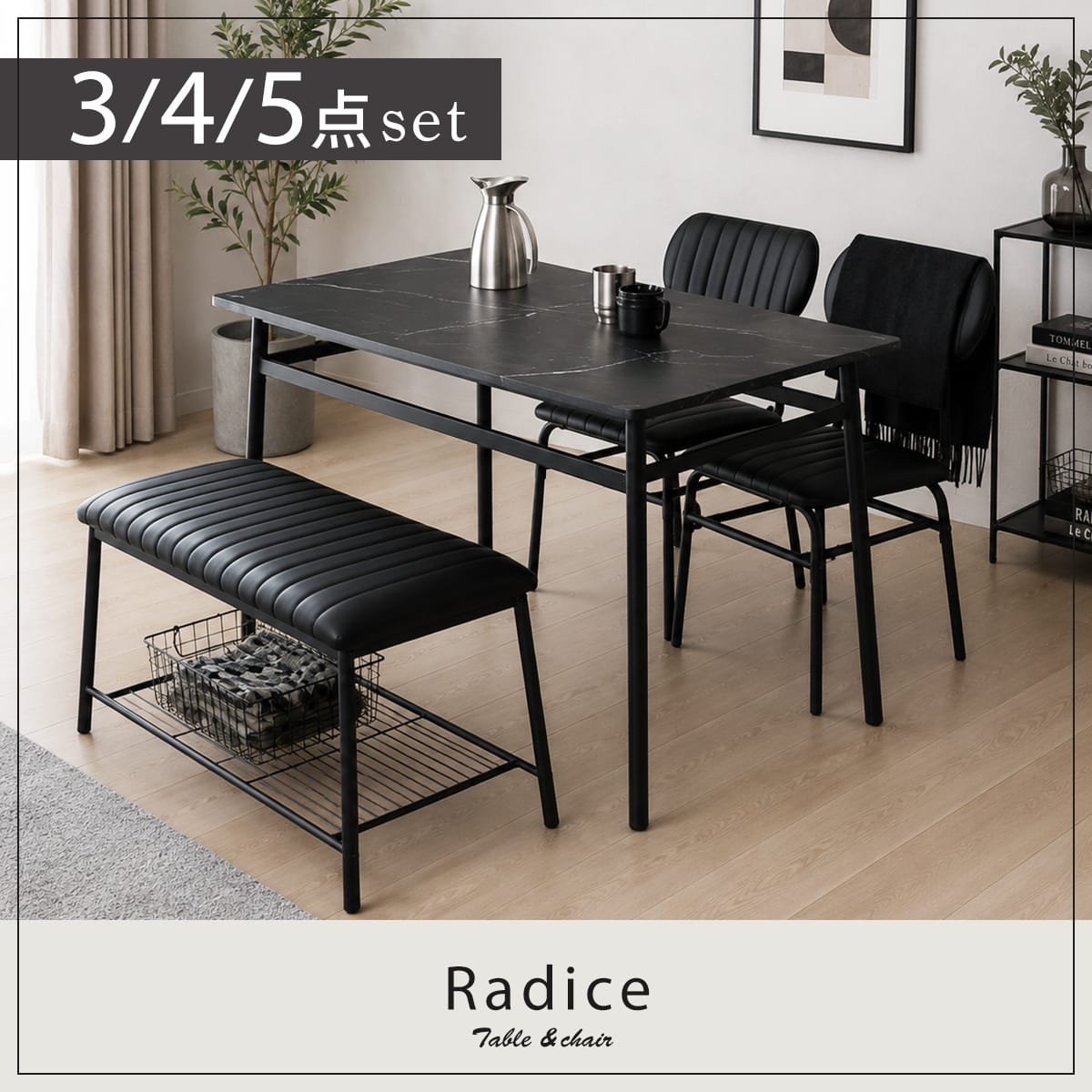 ダイニングセット【3点/4点/5点】ラディス