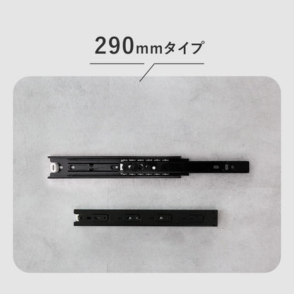 スライドレール　3段引き（4本2ペア）ブラック