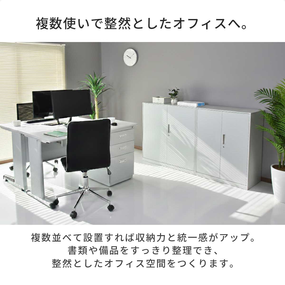 スチールキャビネット ラシュレ – ドリス公式
