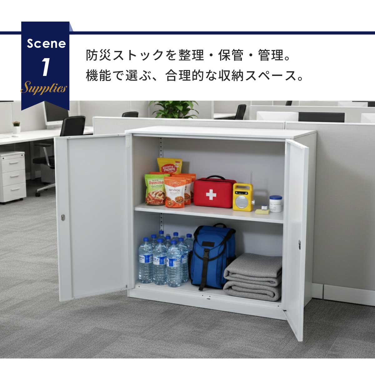 スチールキャビネット ラシュレ – ドリス公式