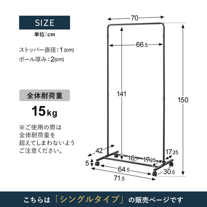 ハンガーラック レイゼクシングル