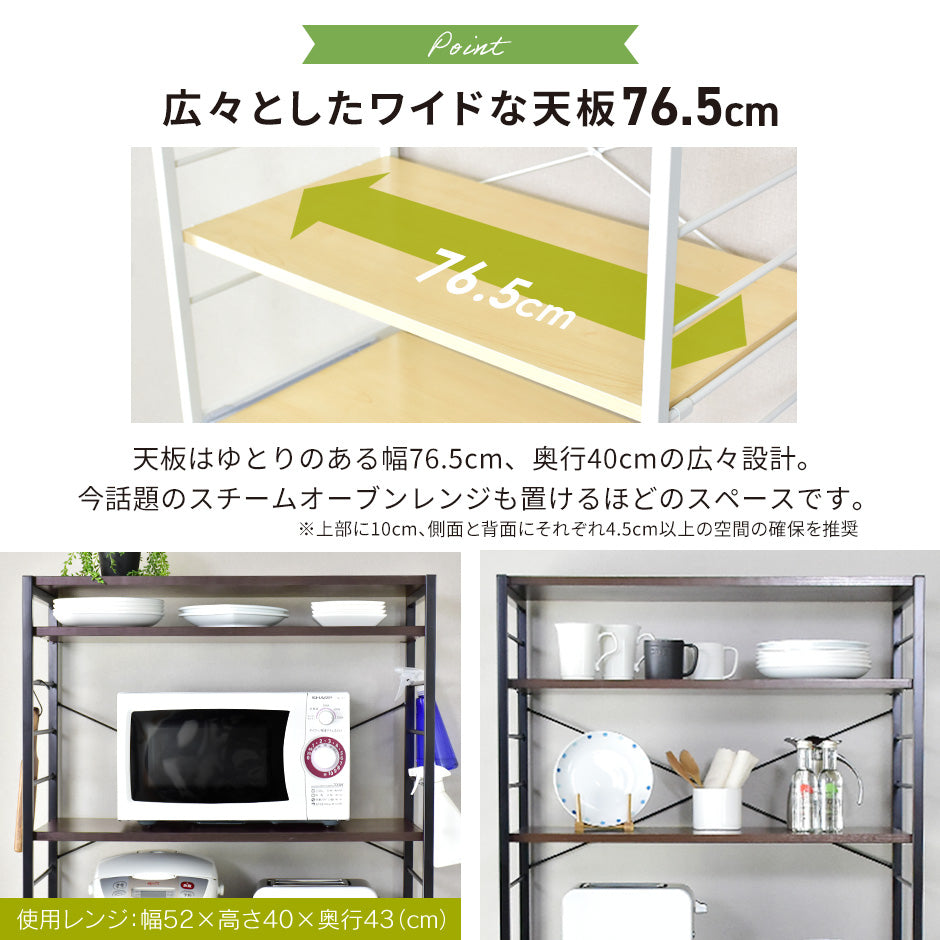 【幅80】キッチンラック  レガリア