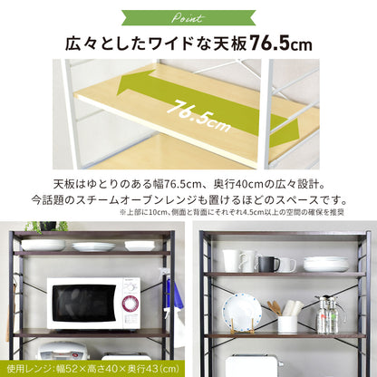 【幅80】キッチンラック  レガリア